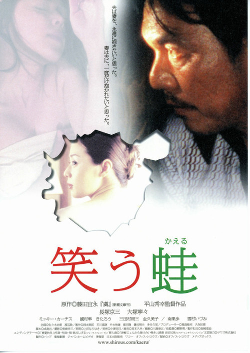Movie poster for The Laughing Frog (2002)