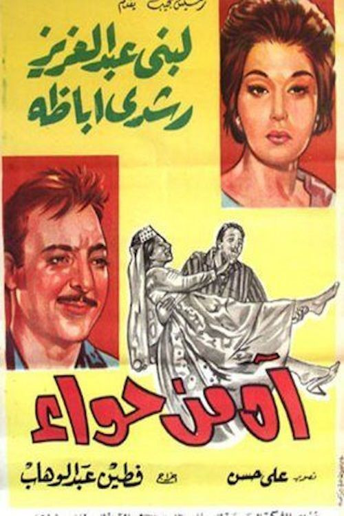 Movie poster for Beware of Eve (1962)