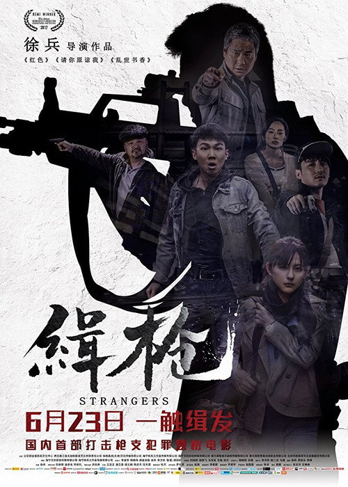 Movie poster for Strangers (2017)
