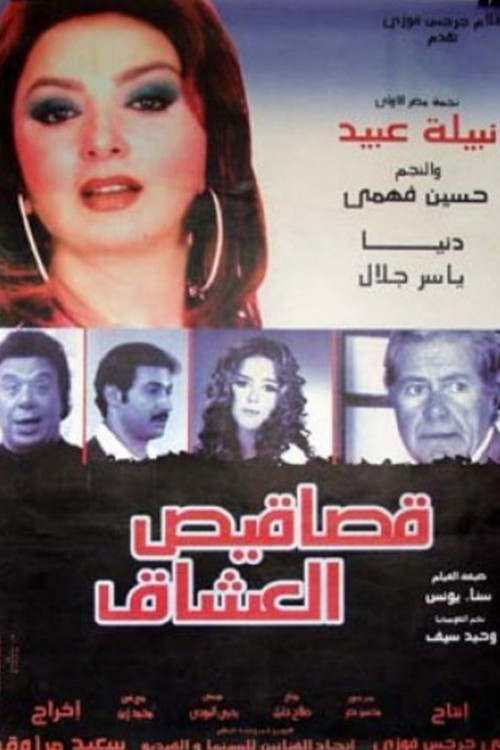 Movie poster for Lovers' Scraps (2003)