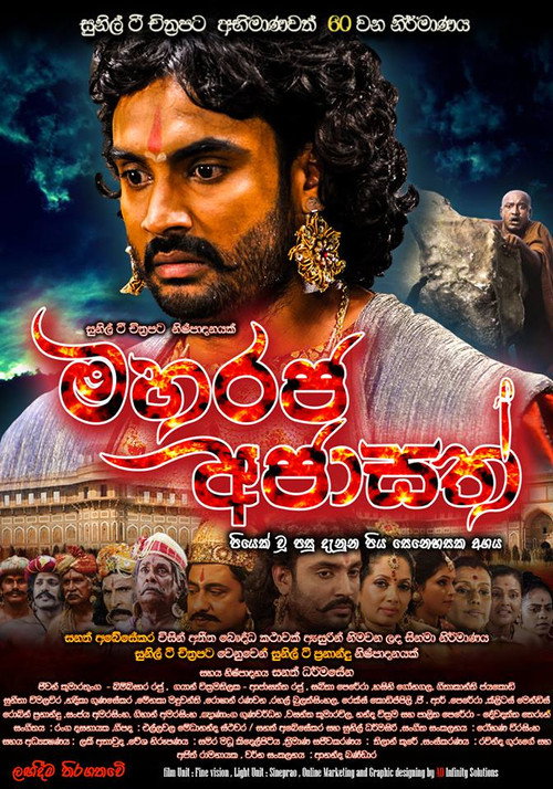 Movie poster for Maharaja Ajasath (2015)