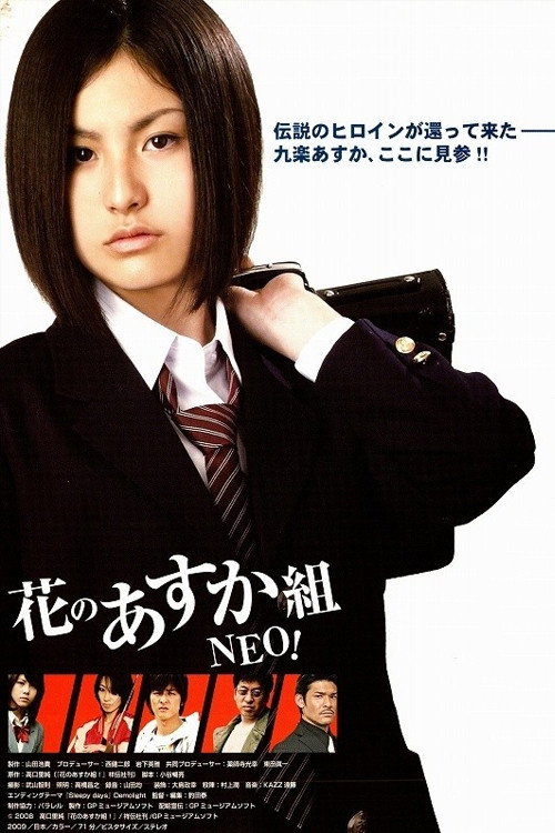 Movie poster for Hana no Asuka-gumi: Neo! (2009)