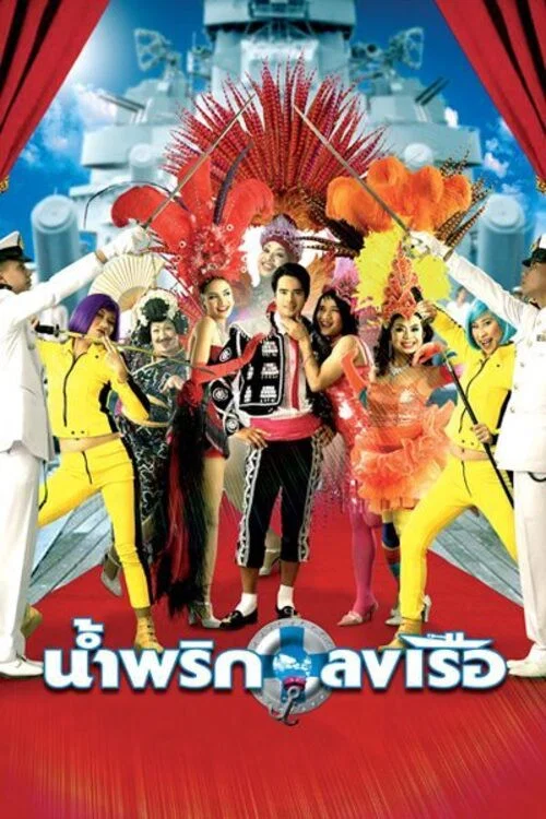 Movie poster for Navy Boys (2006)