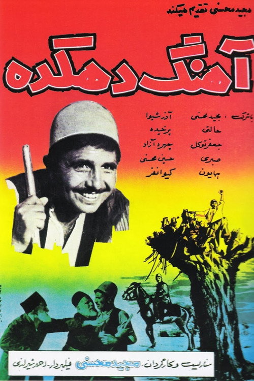 Movie poster for The Village Song (1961)