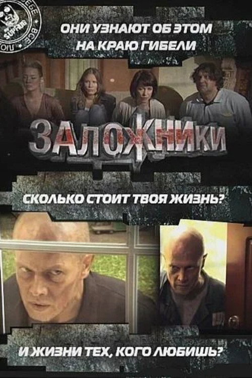 Movie poster for Hostages (2010)