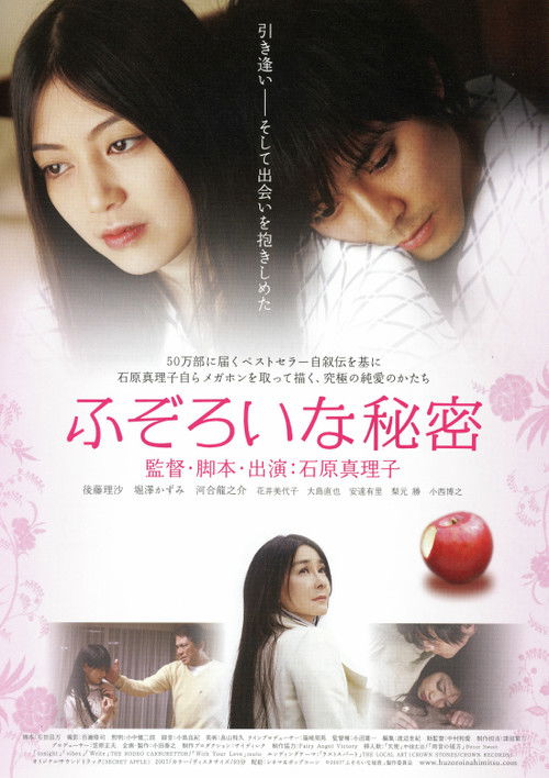 Movie poster for Fuzoroi na Himitsu (2007)