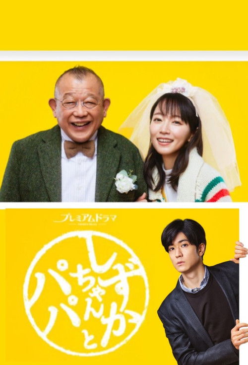 Shizuka-chan and Papa poster
