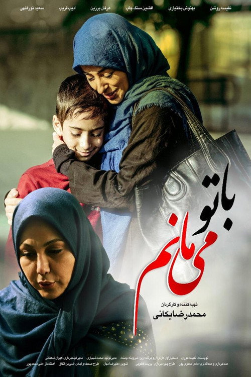 Movie poster for I Will Stay with You (2018)