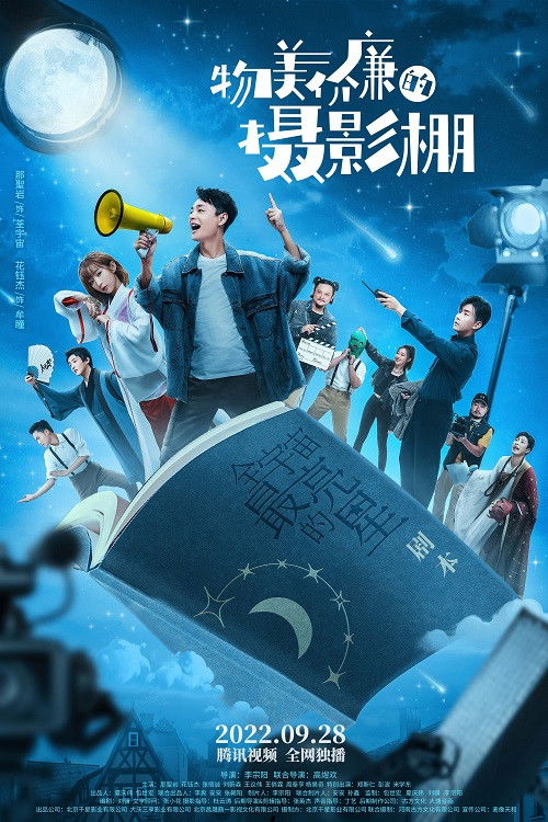 Wu Mei Jia Lian De She Ying Peng poster