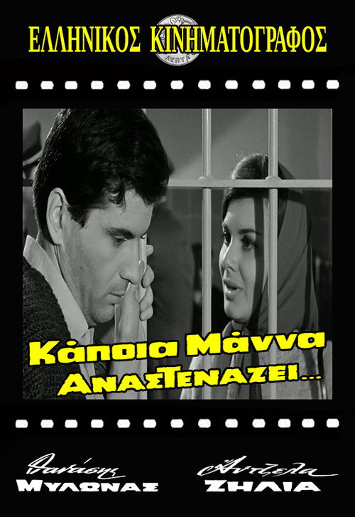 Movie poster for Some mother sighs (1966)