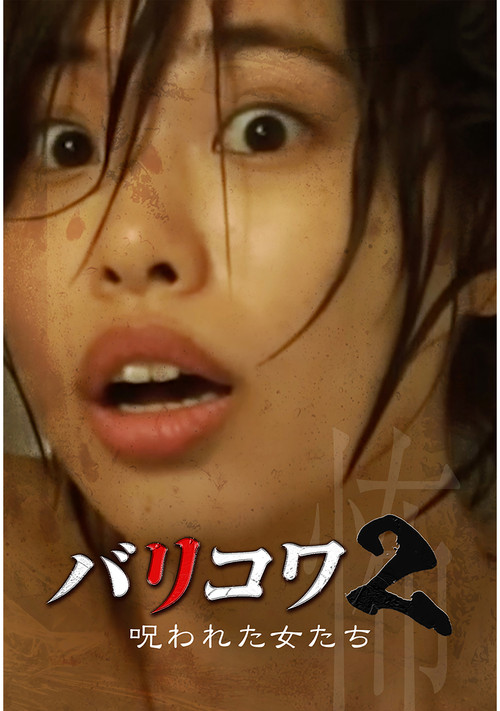 Movie poster for Crazy Scary 2 (2023)
