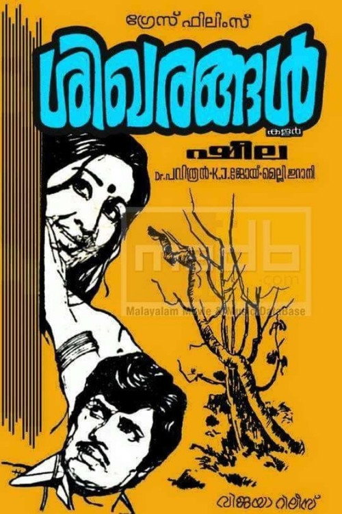 Movie poster for Sikharangal (1979)