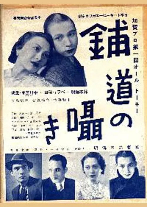 Movie poster for Whispering Sidewalks (1936)