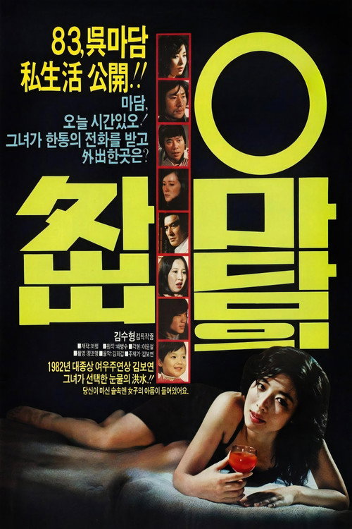 Movie poster for Madam Oh's Day Out (1983)