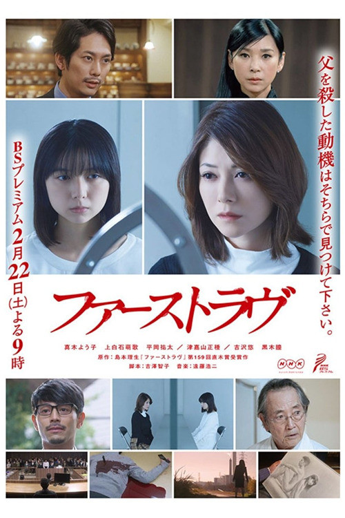 Movie poster for First Love (2020)