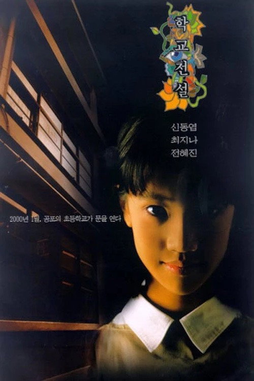 Movie poster for Spooky School (2000)