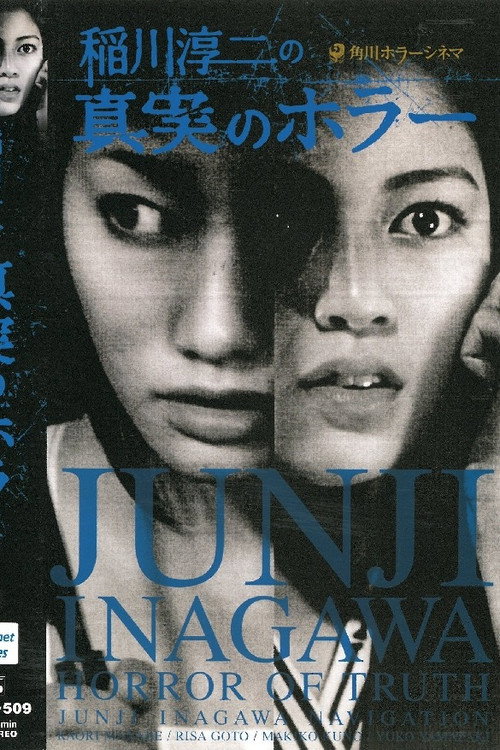 Movie poster for Junji Inagawa's Short Horror Cinema: Horror of Truth (2002)