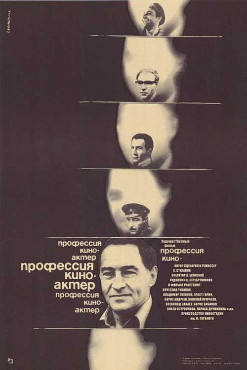 Movie poster for Profession: Film Actor (1980)
