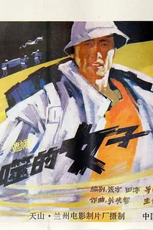 Movie poster for Bei tun shi de nu zi (1988)