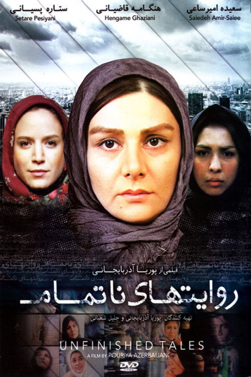 Movie poster for Unfinished Stories (2007)