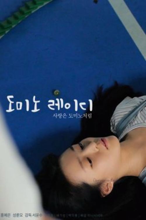 Movie poster for Domino Lady (2015)