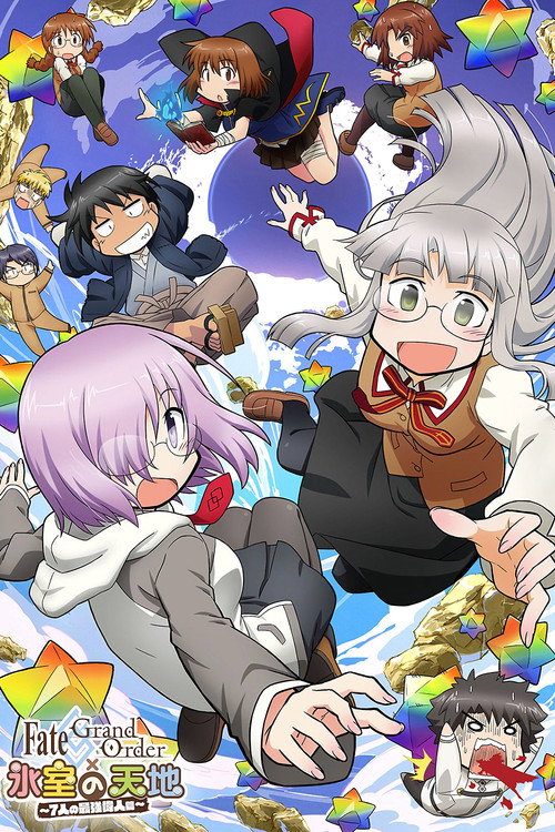Movie poster for Fate/Grand Order: Himuro no Tenchi - 7-nin no Saikyou Ijin-hen (2017)