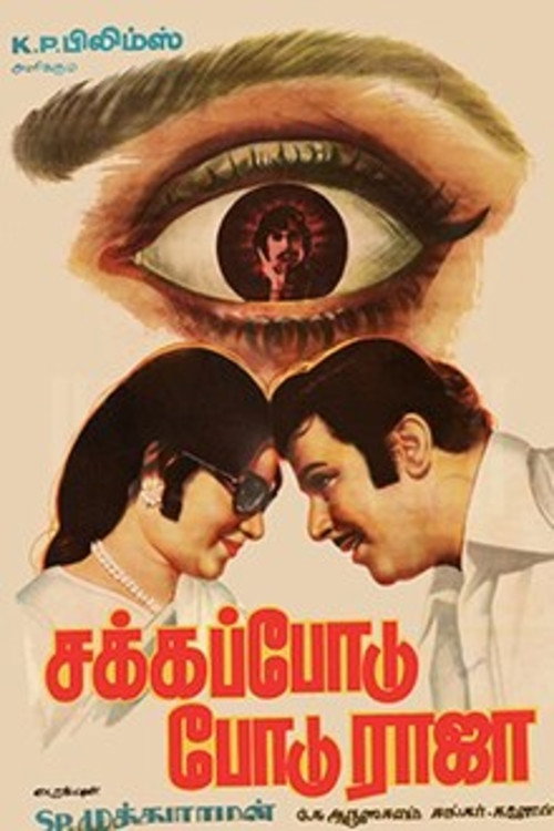 Movie poster for Sakka Podu Podu Raja (1978)