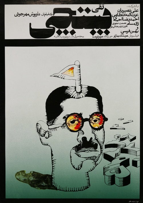 Movie poster for The Postman (1972)
