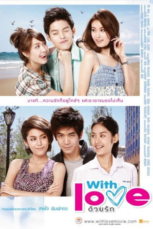 Movie poster for With Love (2010)