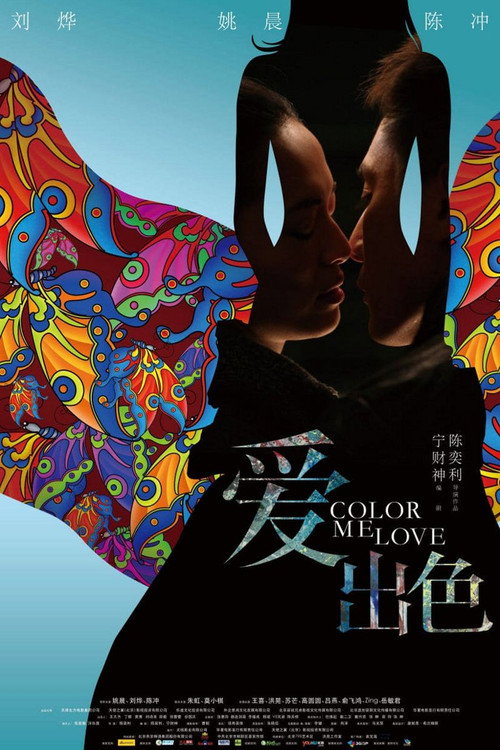 Movie poster for Color Me Love (2010)