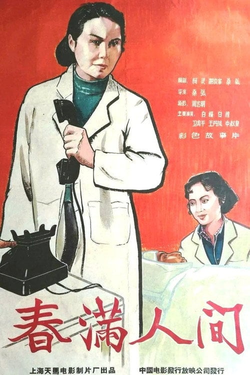 Movie poster for Spring Reigns Everywhere (1959)