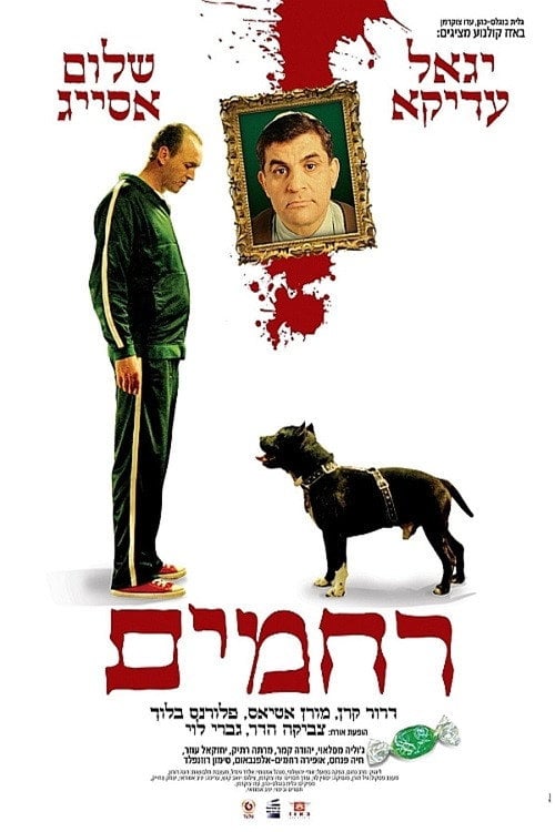 Movie poster for רחמים (2007)