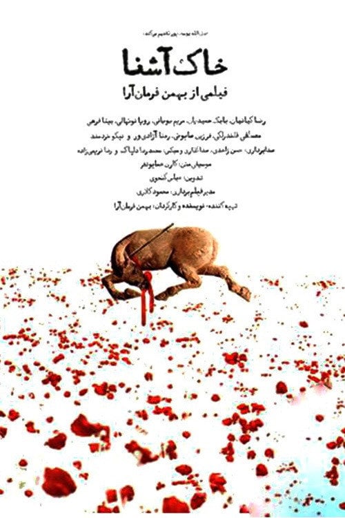 Movie poster for The Familiar Soil (2008)