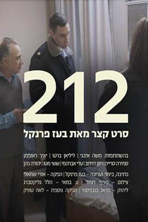 Movie poster for 212 (2016)