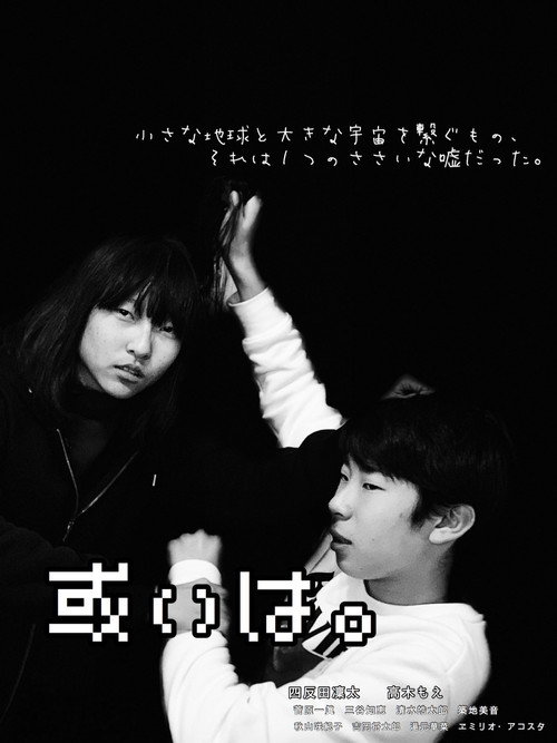 Movie poster for Or, Perhaps. (2019)