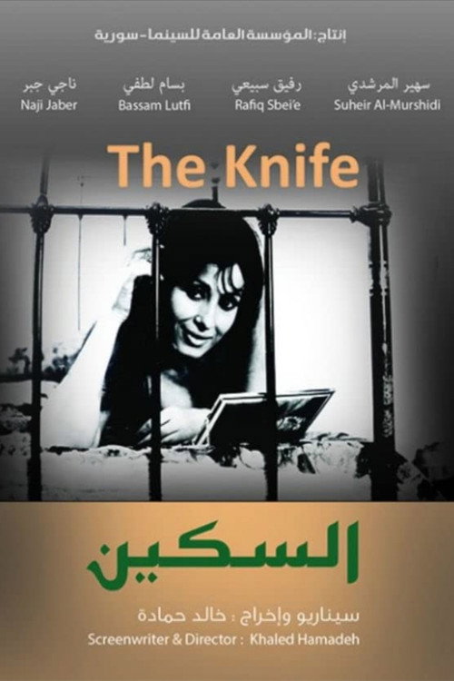 Movie poster for The Knife (1972)