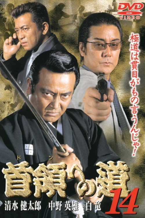 Movie poster for Road to the Don 14 (2000)