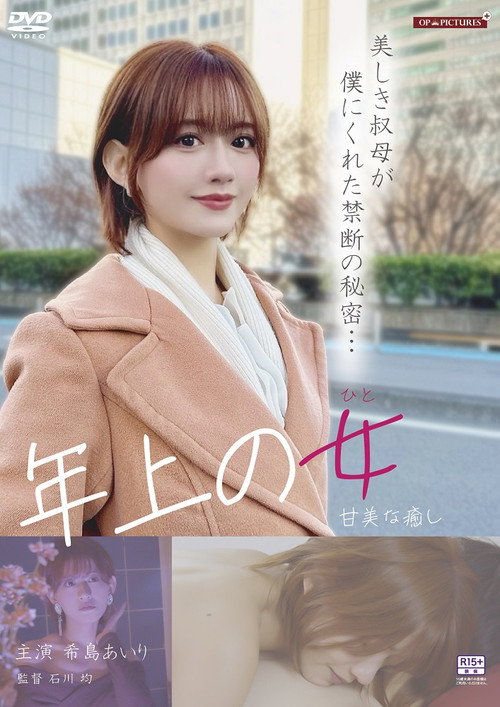 Movie poster for Wakeari onesan midarana privacy (2025)