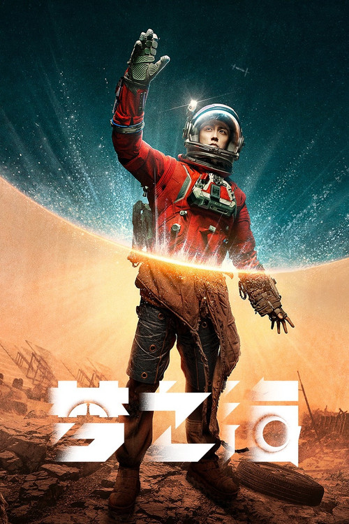 Sea of Dreams poster