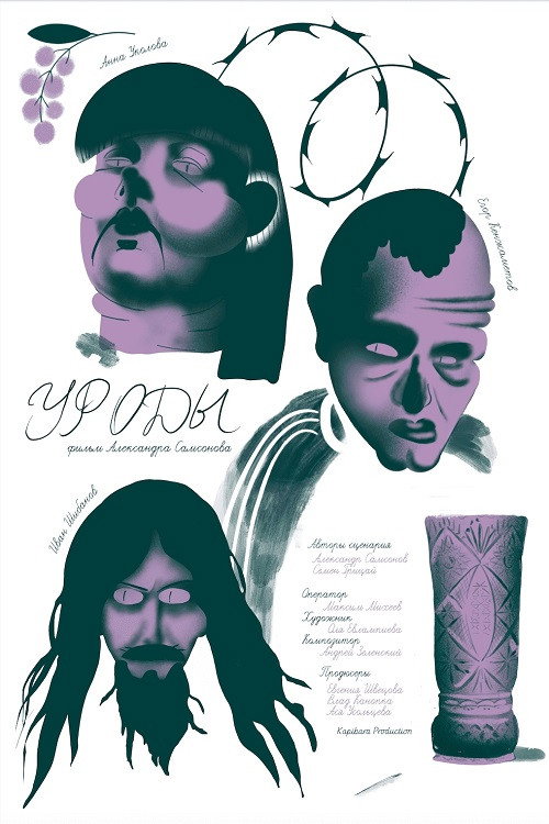 Movie poster for Freaks (2024)
