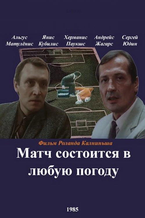 Movie poster for The Game Is Taking Place Anyway (1985)