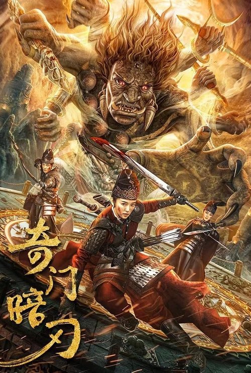 Movie poster for Strange Door and Dark Blade (2022)