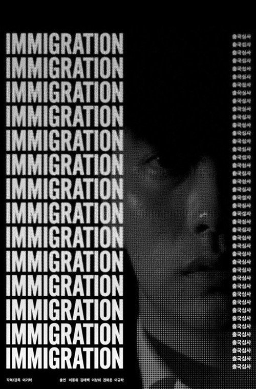 Movie poster for Immigration (2019)