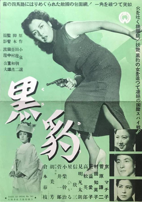 Movie poster for Kurohyō (1953)