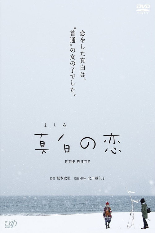 Movie poster for Pure White (2016)