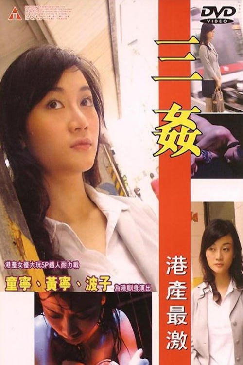 Movie poster for Triple Raped (2004)