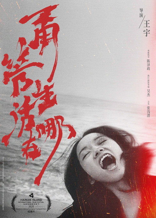 Movie poster for I Sing, I Love, I Exist (2025)