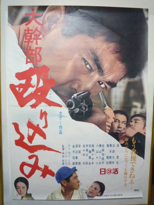 Movie poster for The Fatal Raid (1969)