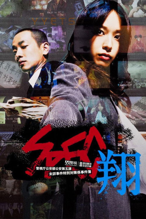 Movie poster for SPEC: Life (2012)