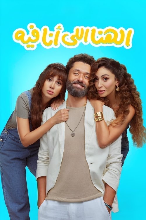 Movie poster for The Happiness I Have (2024)